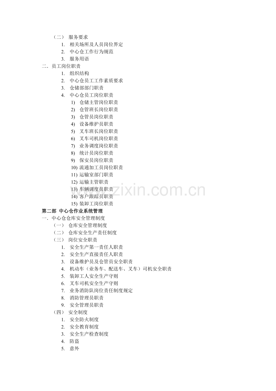 储运部岗位责任制与工作指导书.doc_第2页