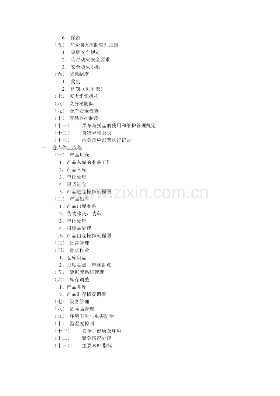 储运部岗位责任制与工作指导书.doc_第3页