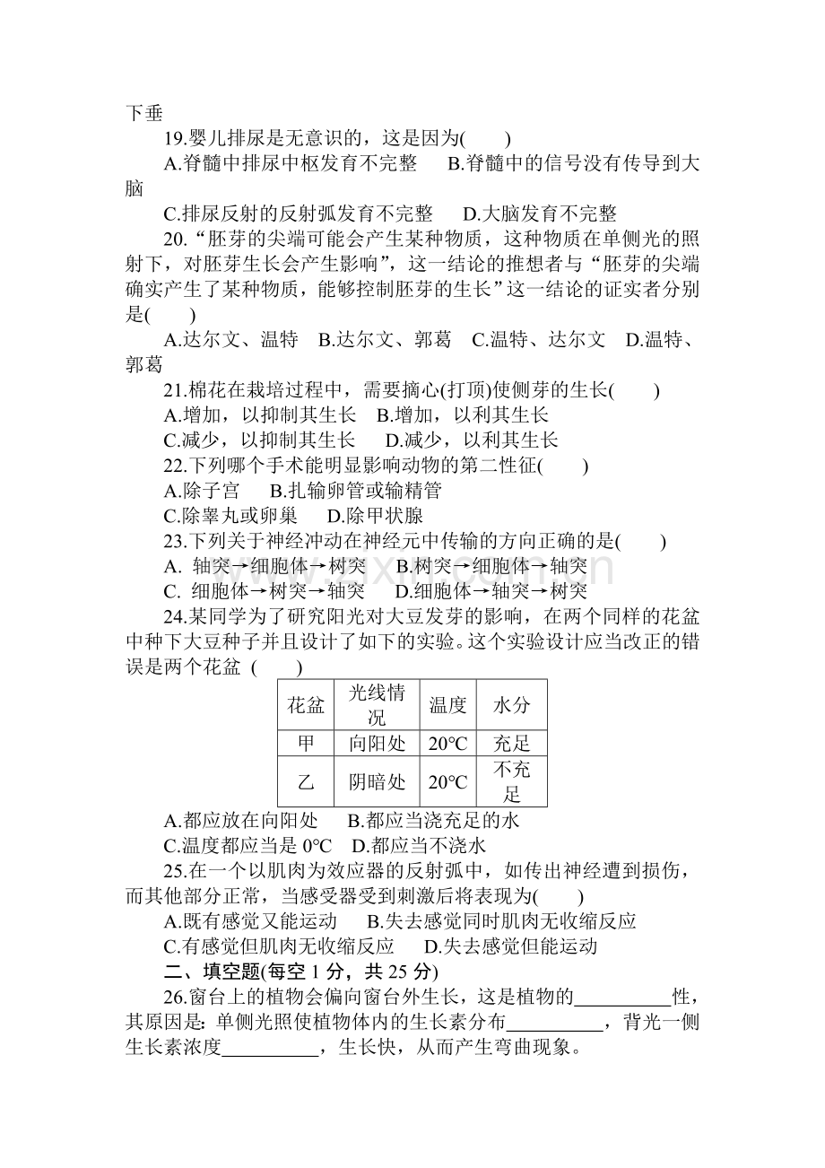 八年级科学上册第三章单元测试卷1.doc_第3页