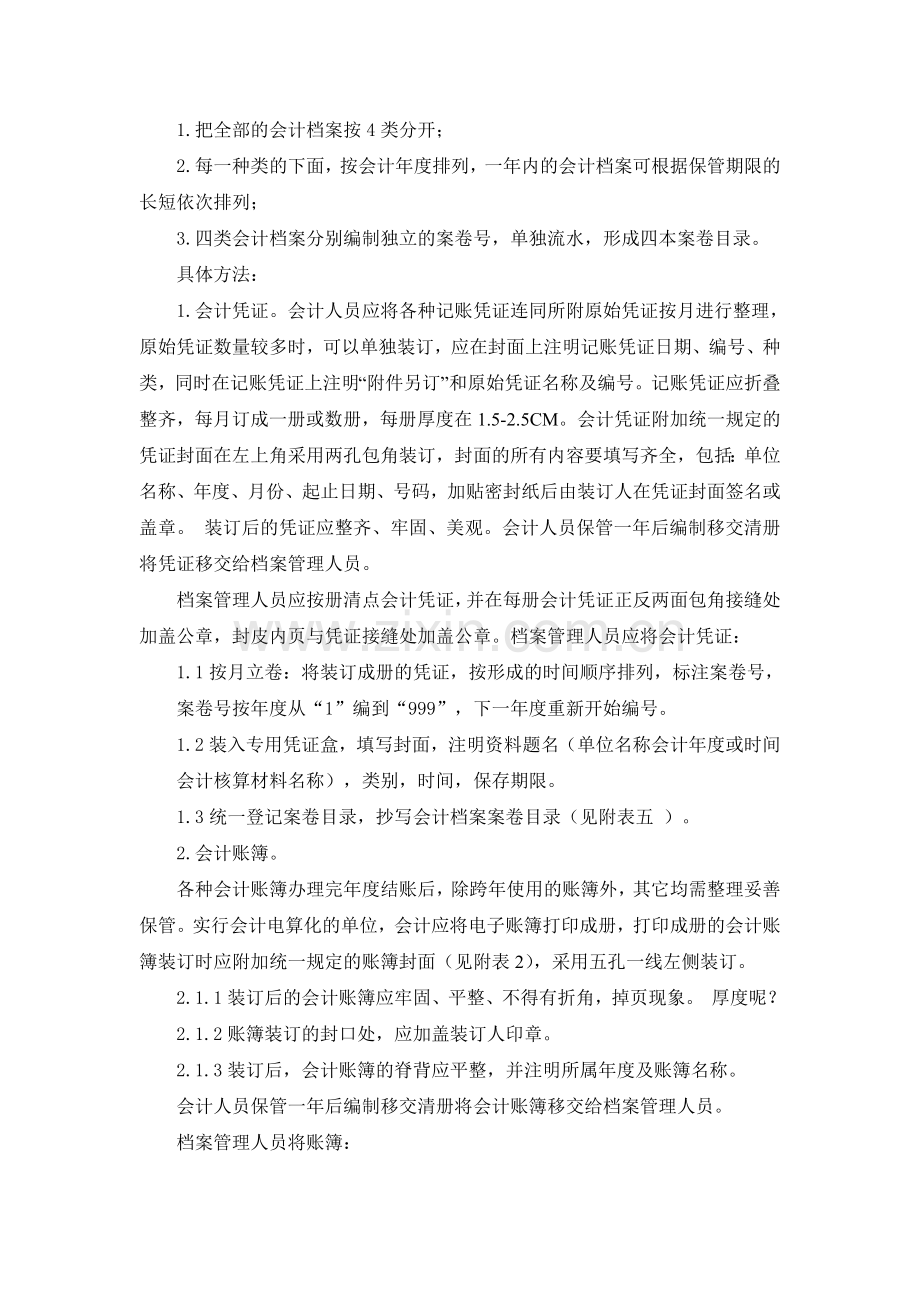 会计档案管理制度6-(1).doc_第2页