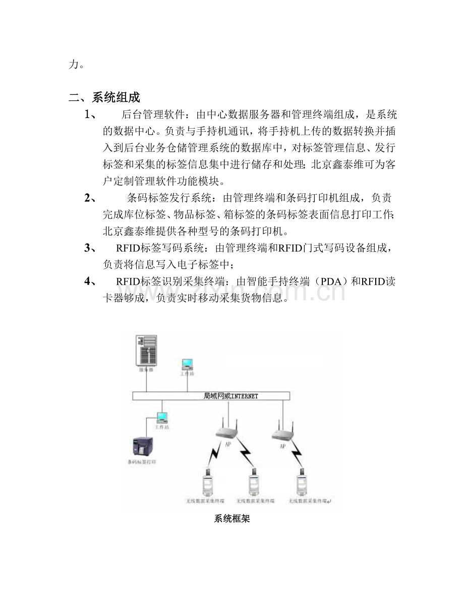 WEB方式的无线仓储管理解决方案.doc_第2页