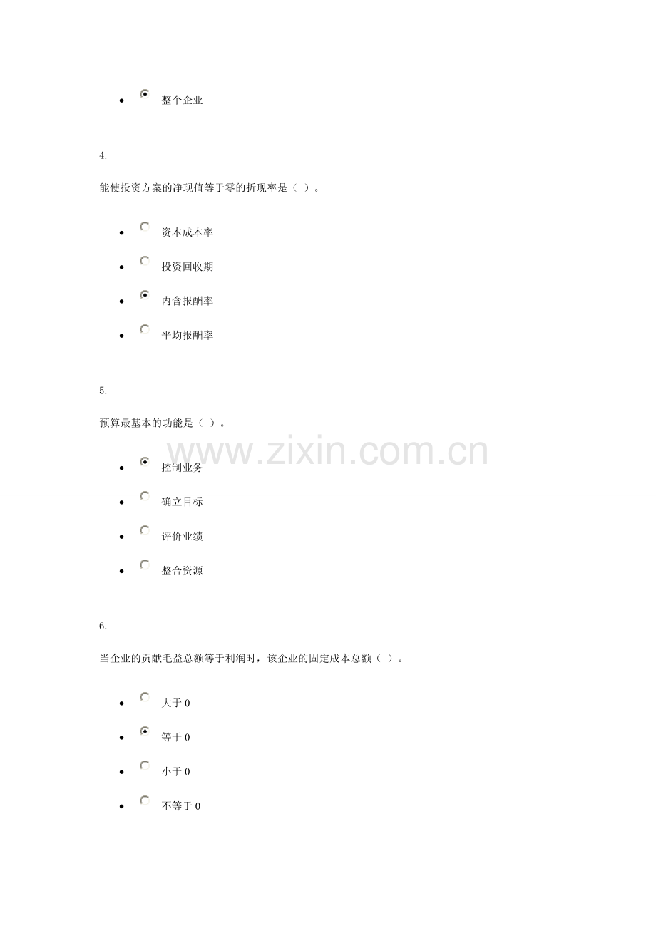 管理-会计作业4.doc_第2页