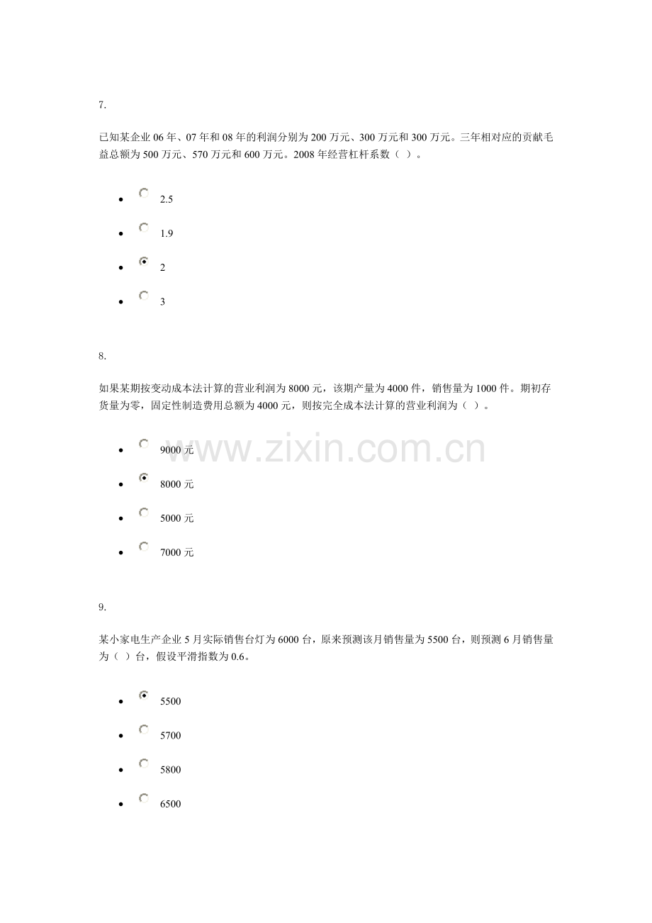 管理-会计作业4.doc_第3页