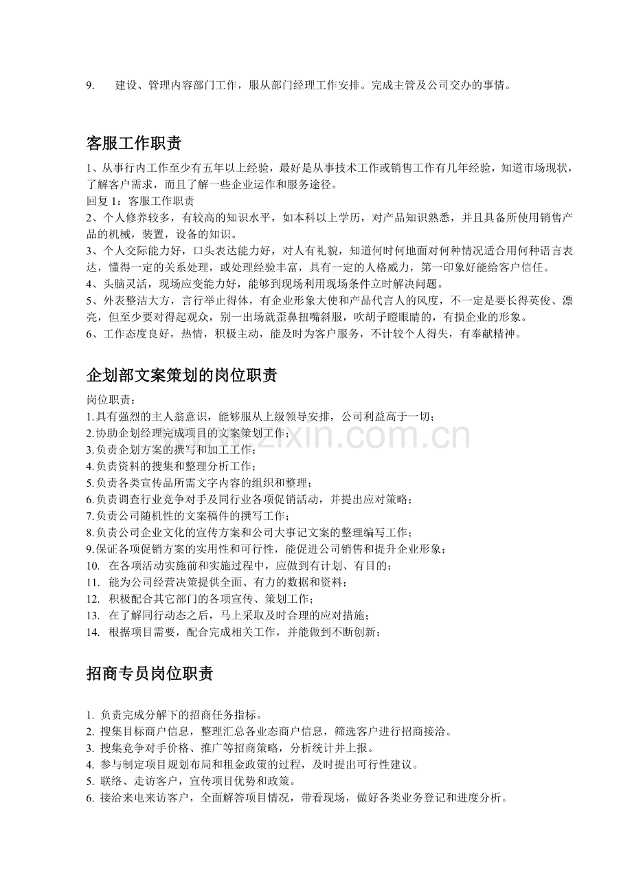 网站、网络招商各个岗位职责.doc_第3页