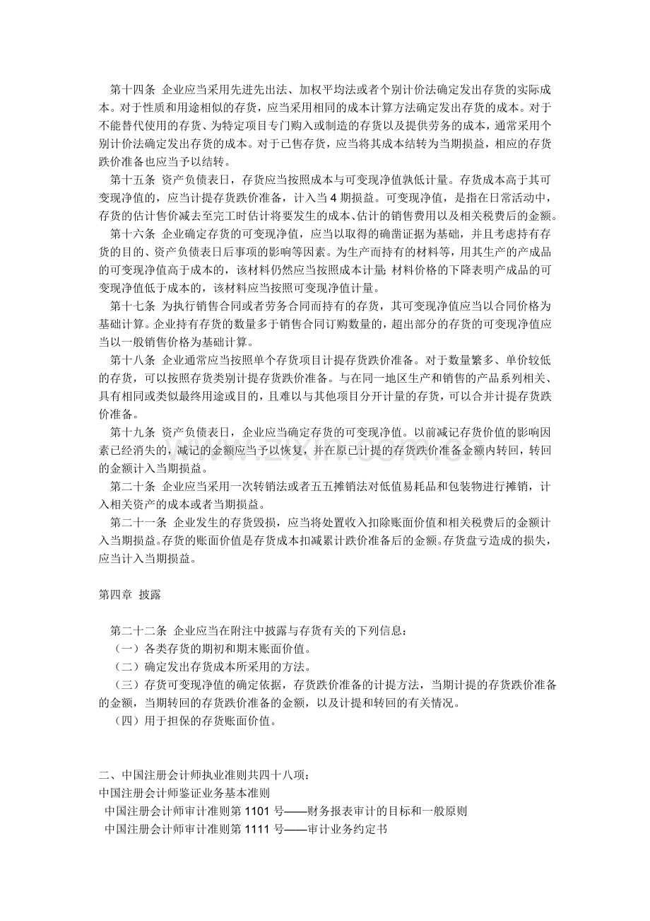 电大本科会计制度设计网上作业1.doc_第3页