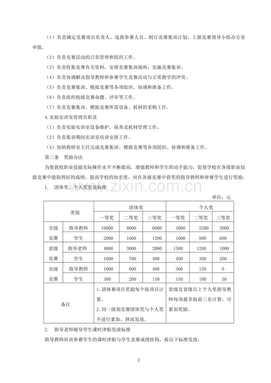 职业技能竞赛管理办法.doc_第2页