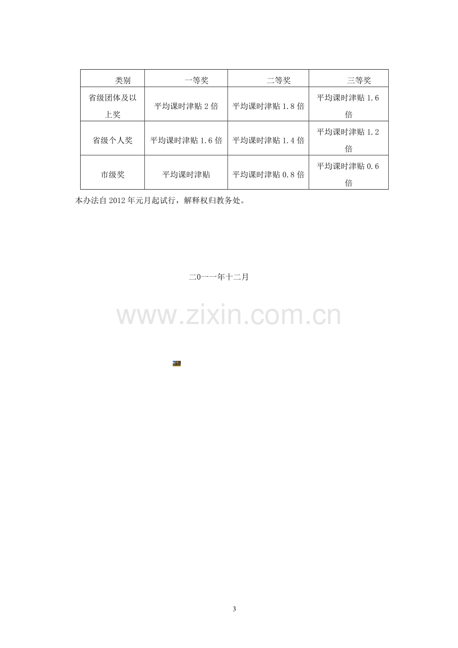 职业技能竞赛管理办法.doc_第3页