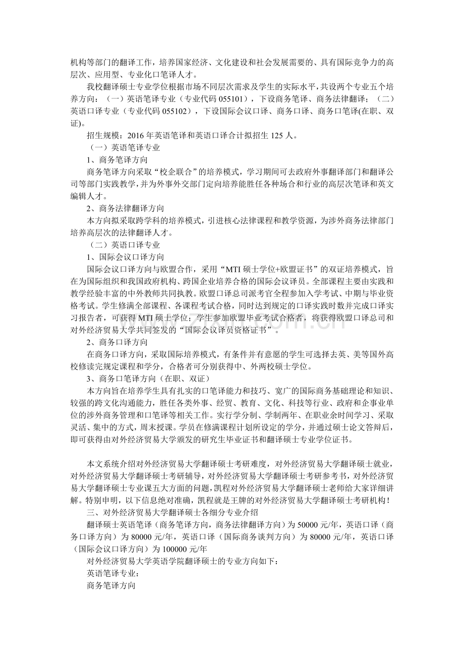 2017对外经济贸易大学翻译硕士考研真题整理与题型分析.doc_第2页