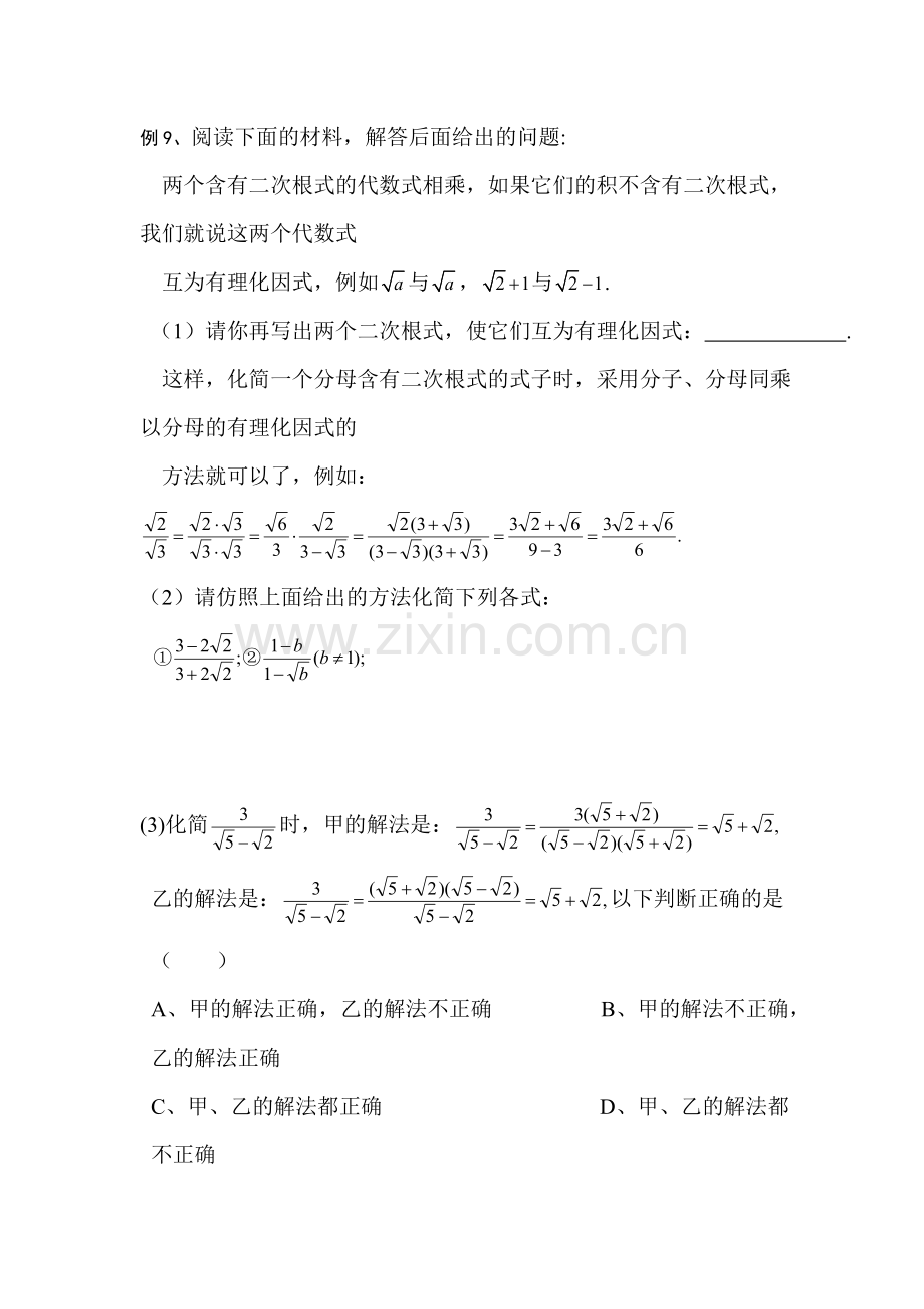 2018届中考数学基础知识复习检测3.doc_第3页