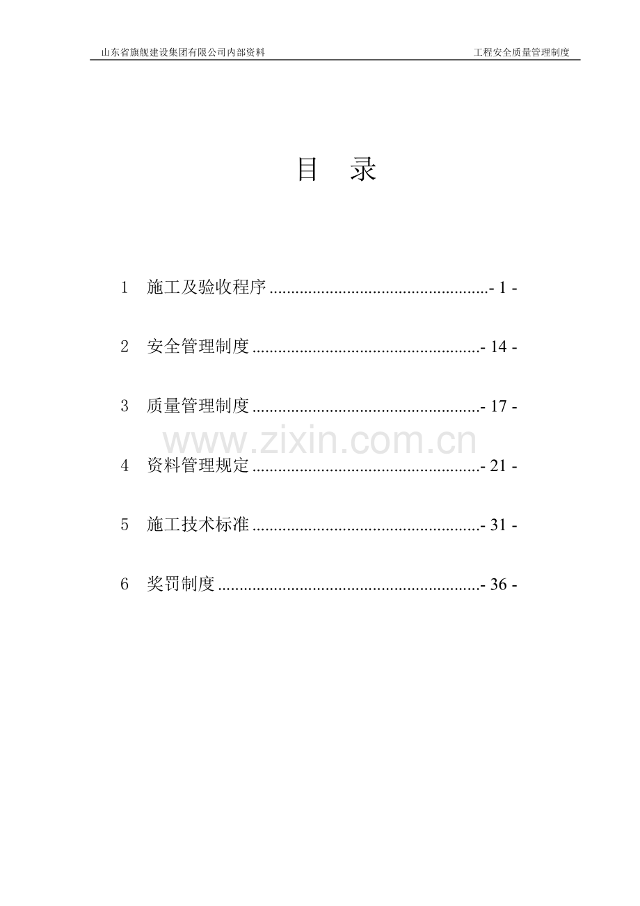 施工管理制度.doc_第3页