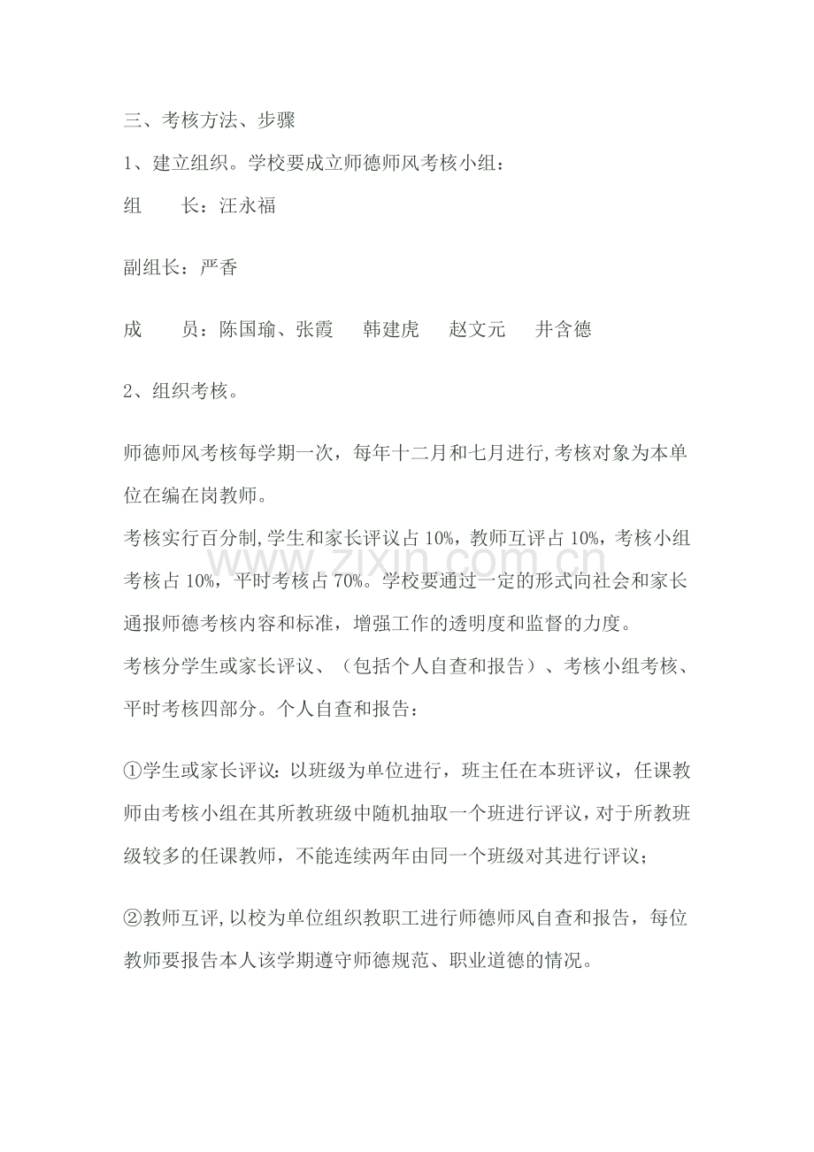 土门关小学师德师风考核方案.doc_第2页