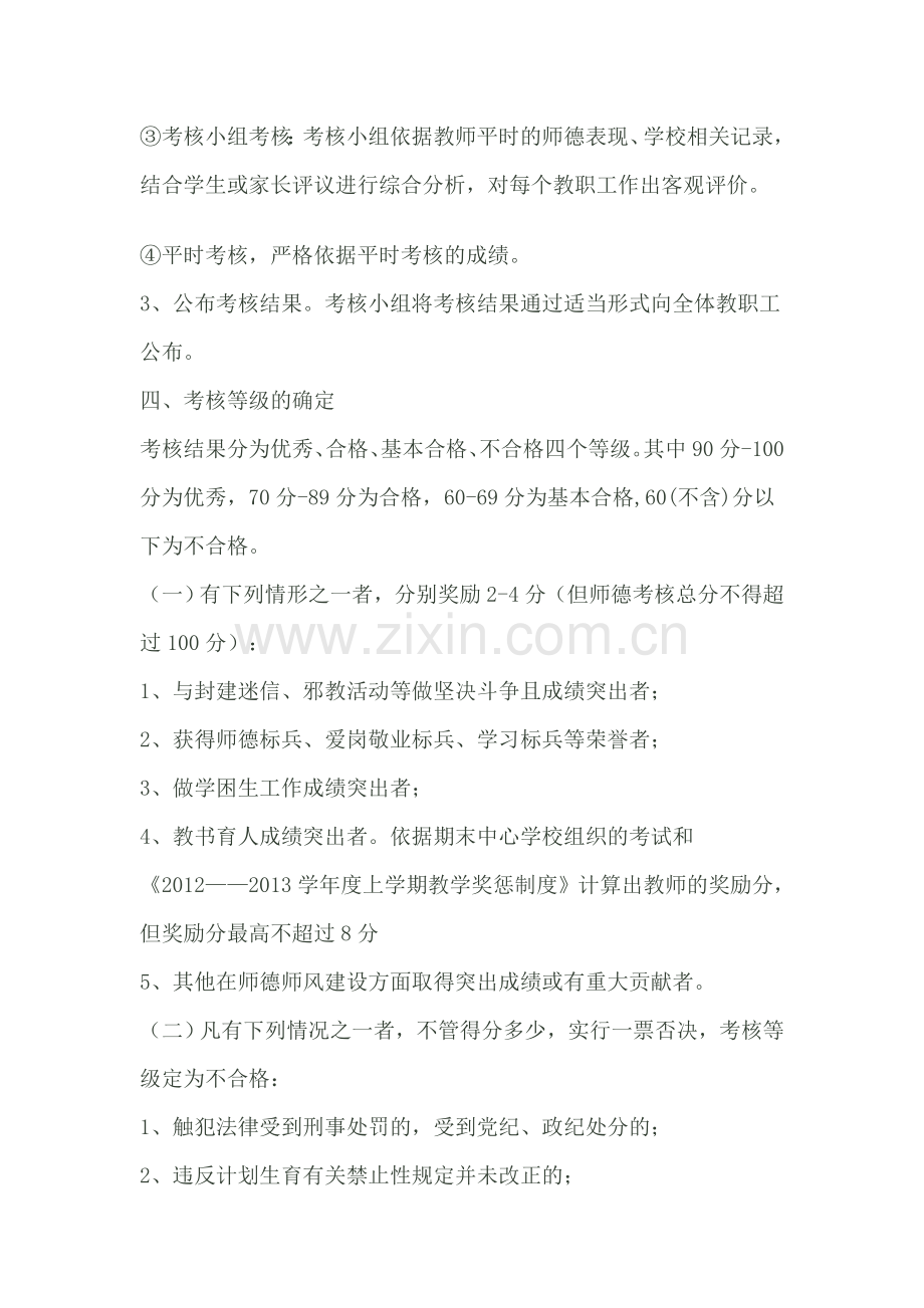 土门关小学师德师风考核方案.doc_第3页