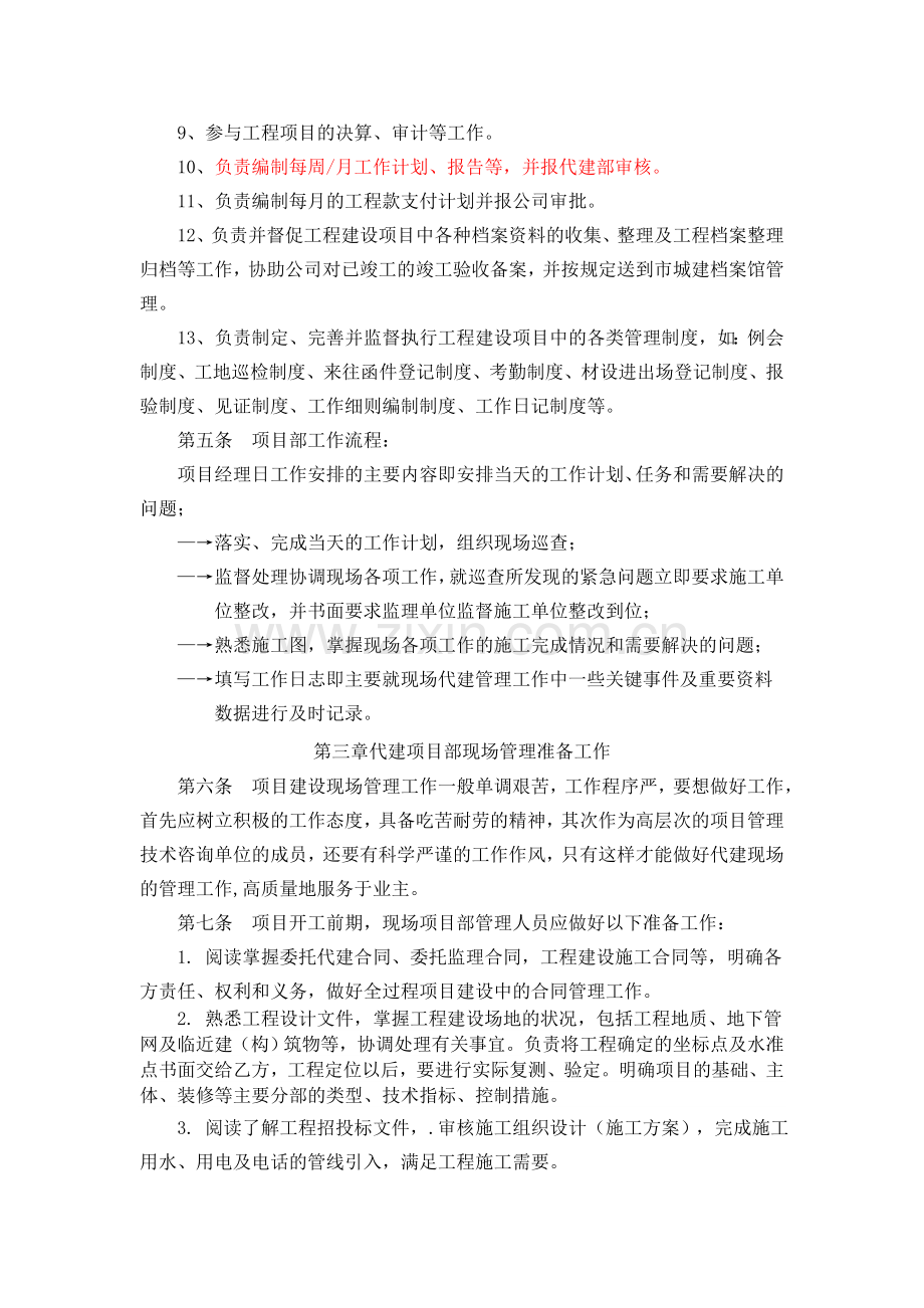 福建某工程造价咨询公司代建项目部工作制度.doc_第2页