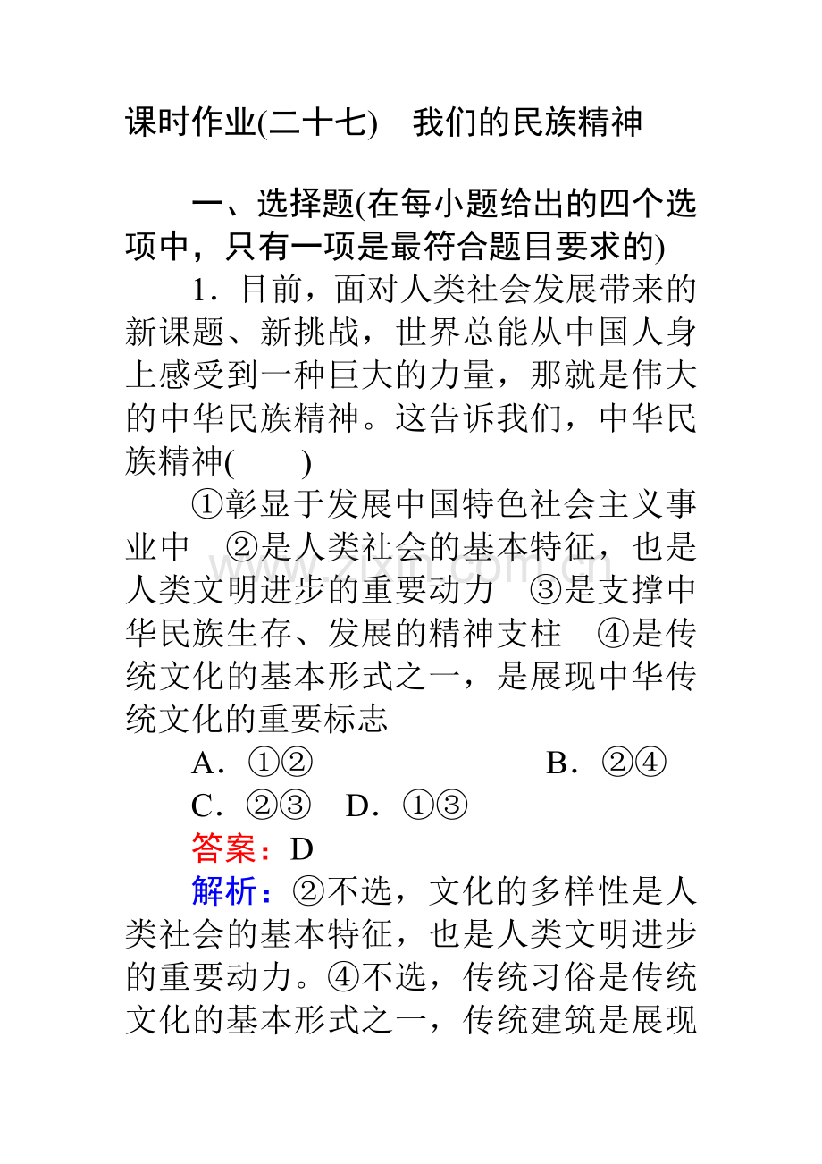 2018届高考政治第一轮课时综合复习题13.doc_第1页