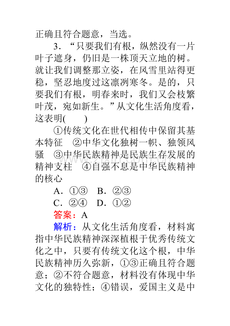 2018届高考政治第一轮课时综合复习题13.doc_第3页