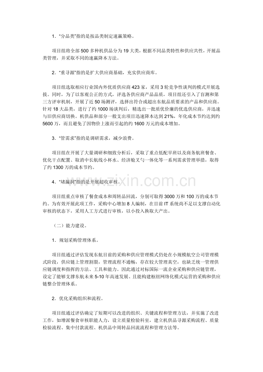 借力外脑控制成本-切实强化采购管理.doc_第3页