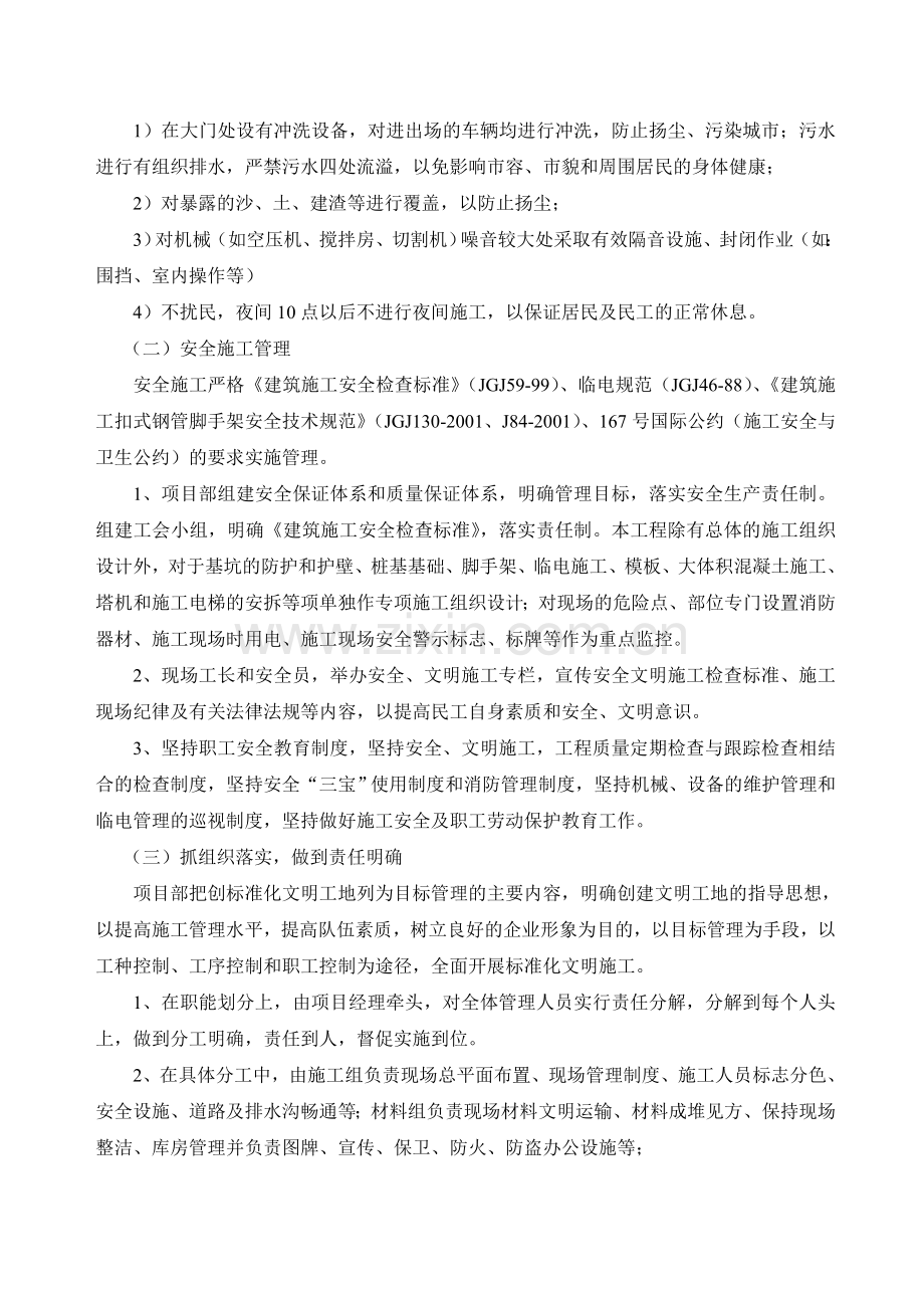 安全生产文明施工标准化工地工作计划.doc_第2页