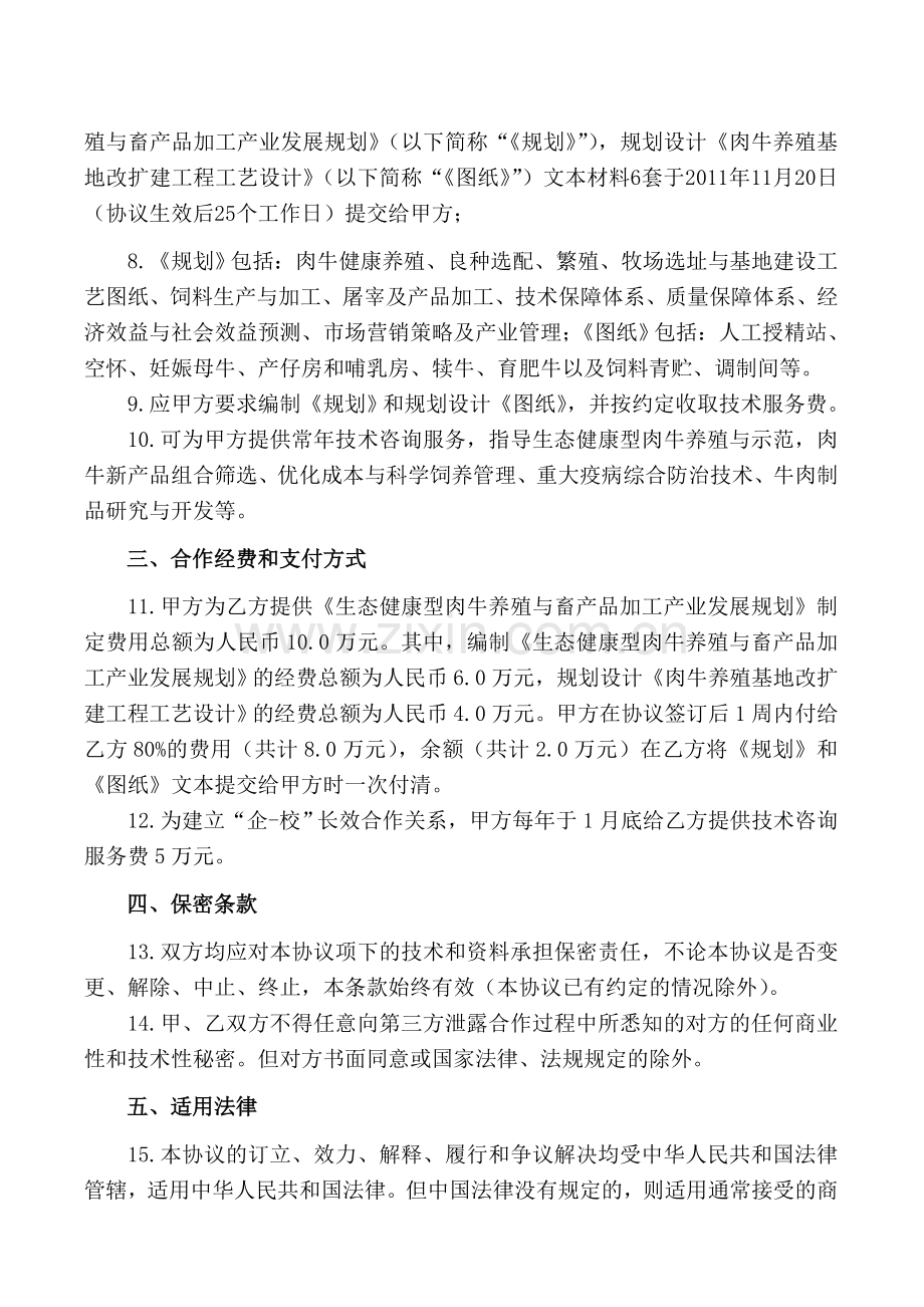 武汉嘉禾康林品牌产业发展合作协议书(杨).doc_第2页