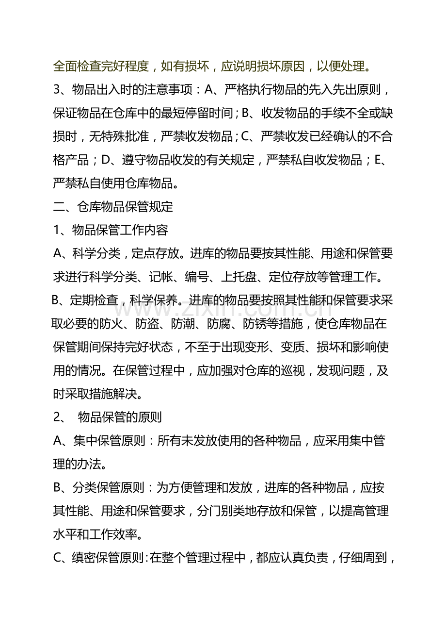 仓库管理员的工作内容及职责.doc_第3页