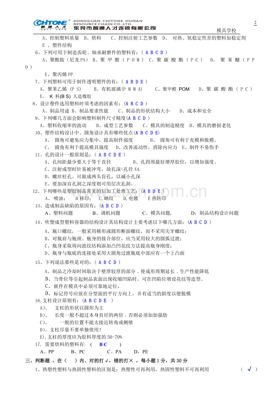 模具工程师考试题.doc_第2页