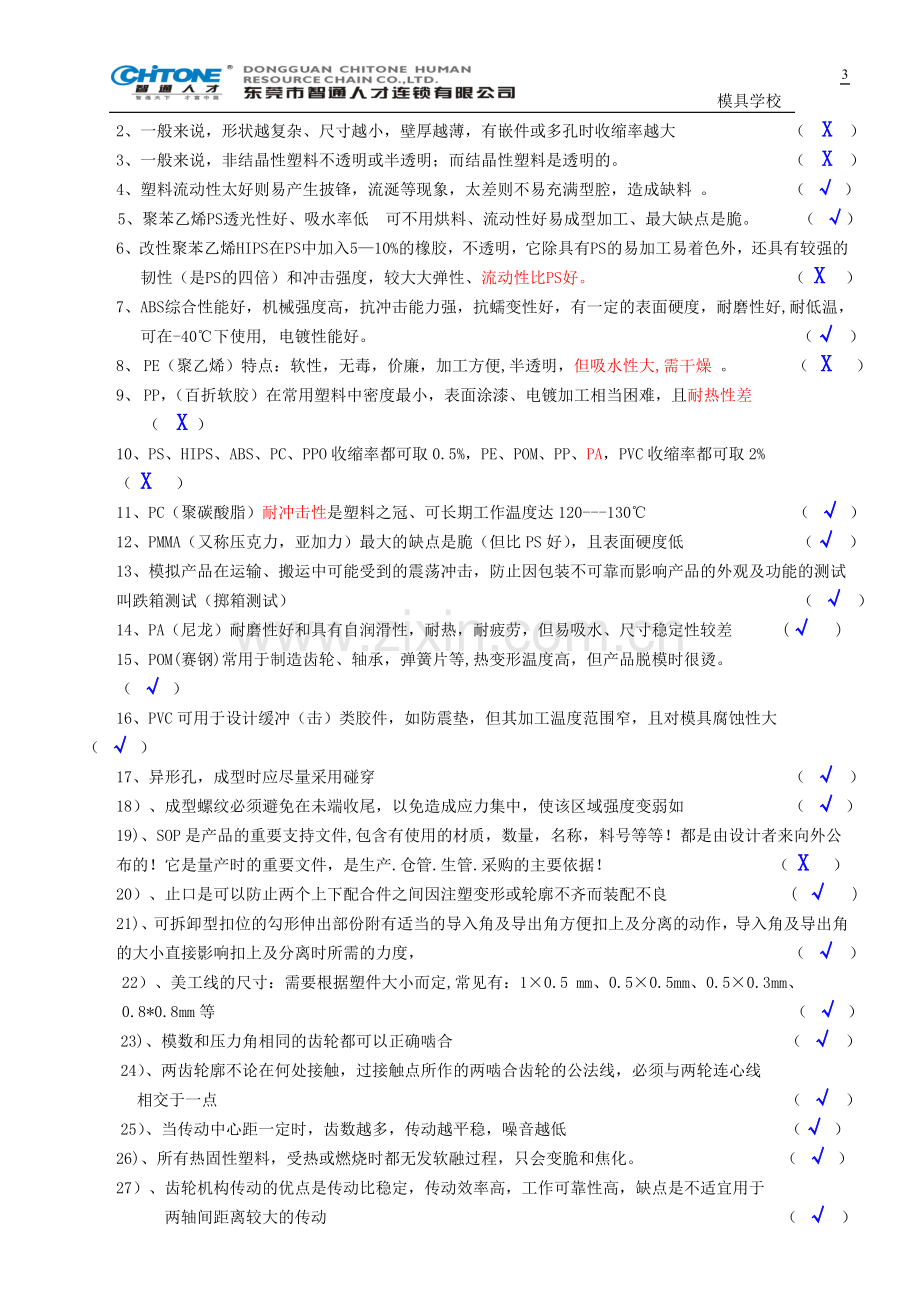 模具工程师考试题.doc_第3页