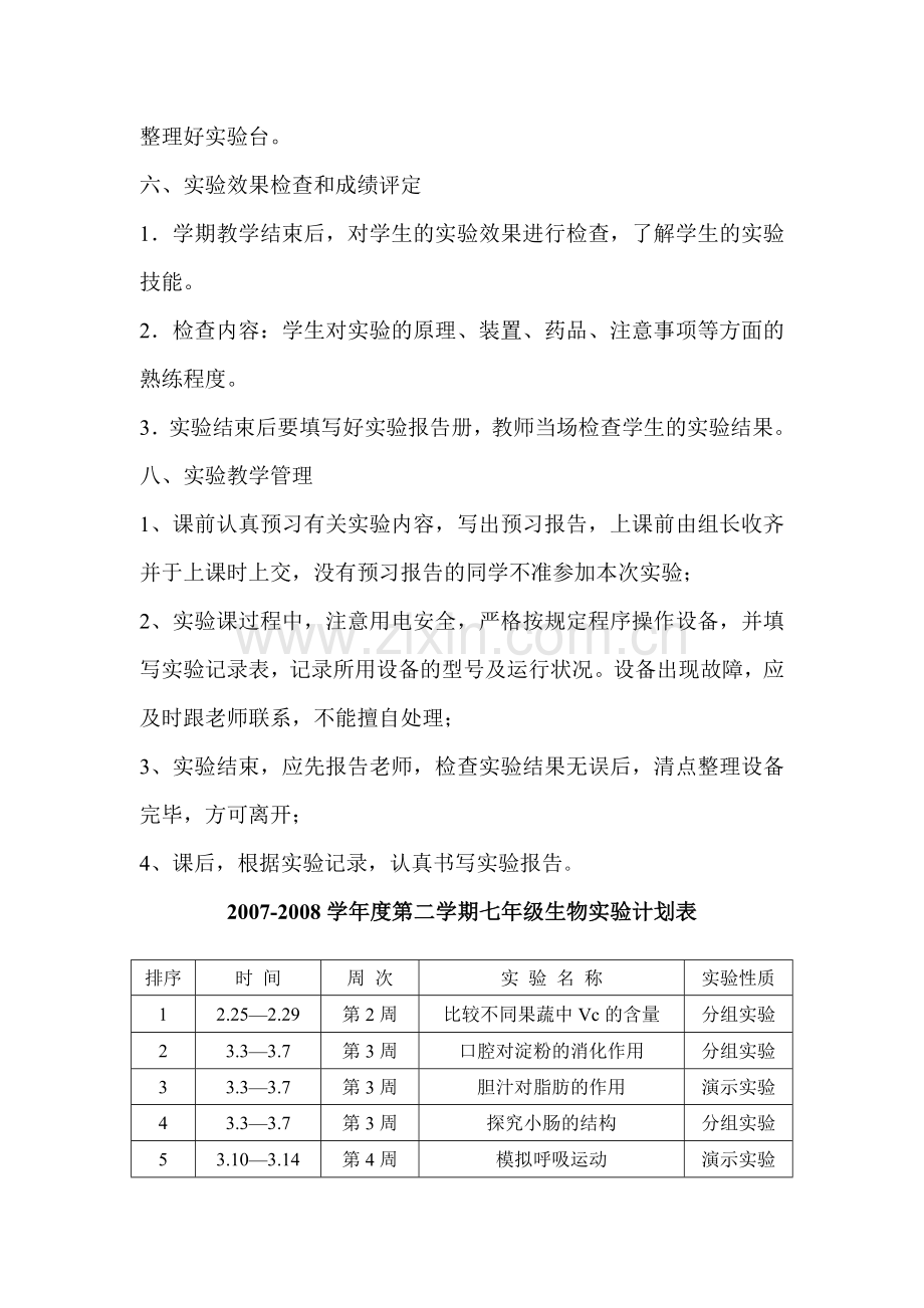 生物学实验计划.doc_第3页