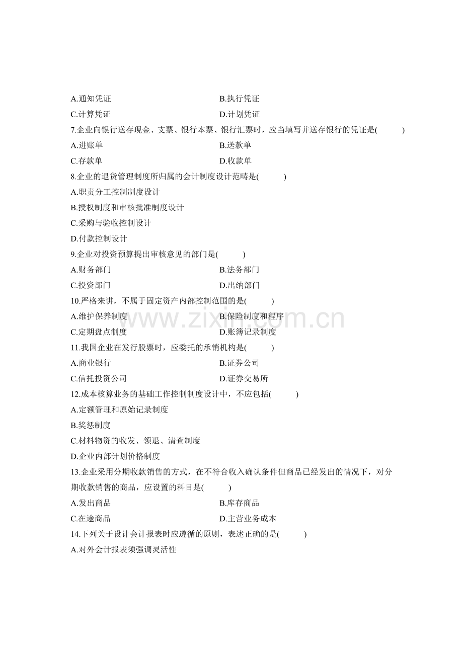 全国2009年10月高等教育自学考试-会计制度设计试题-课程代码00162.doc_第2页