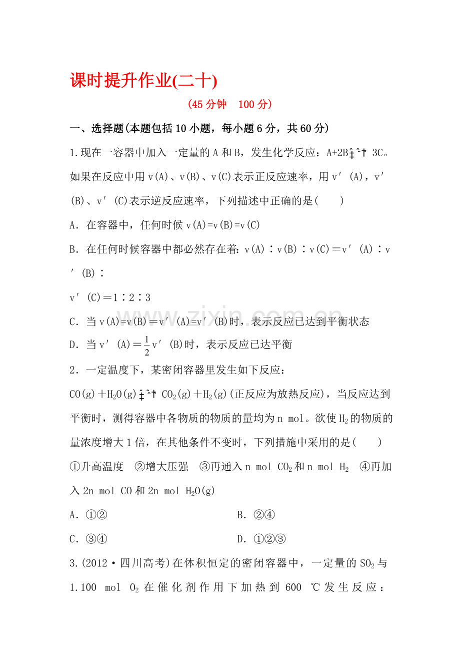 高三化学课时复习提升作业题12.doc_第1页