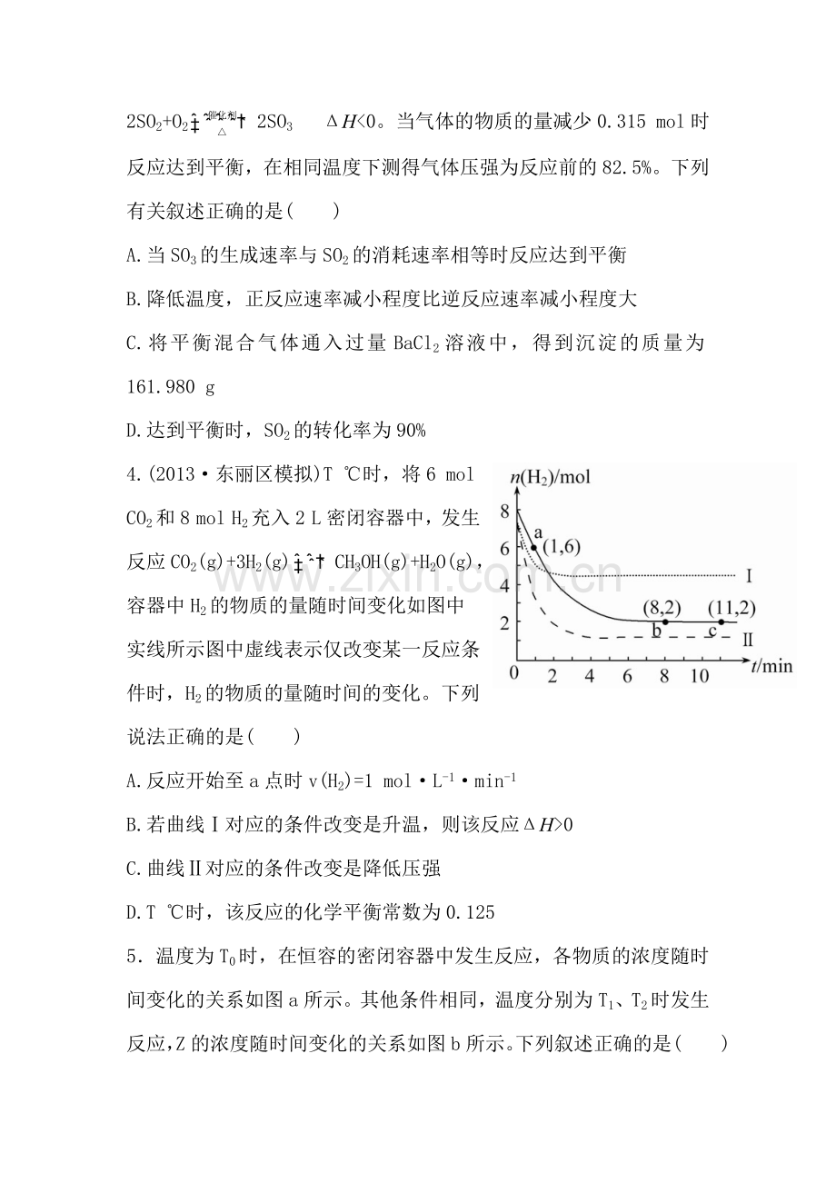 高三化学课时复习提升作业题12.doc_第2页