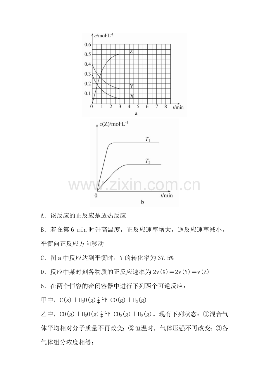 高三化学课时复习提升作业题12.doc_第3页