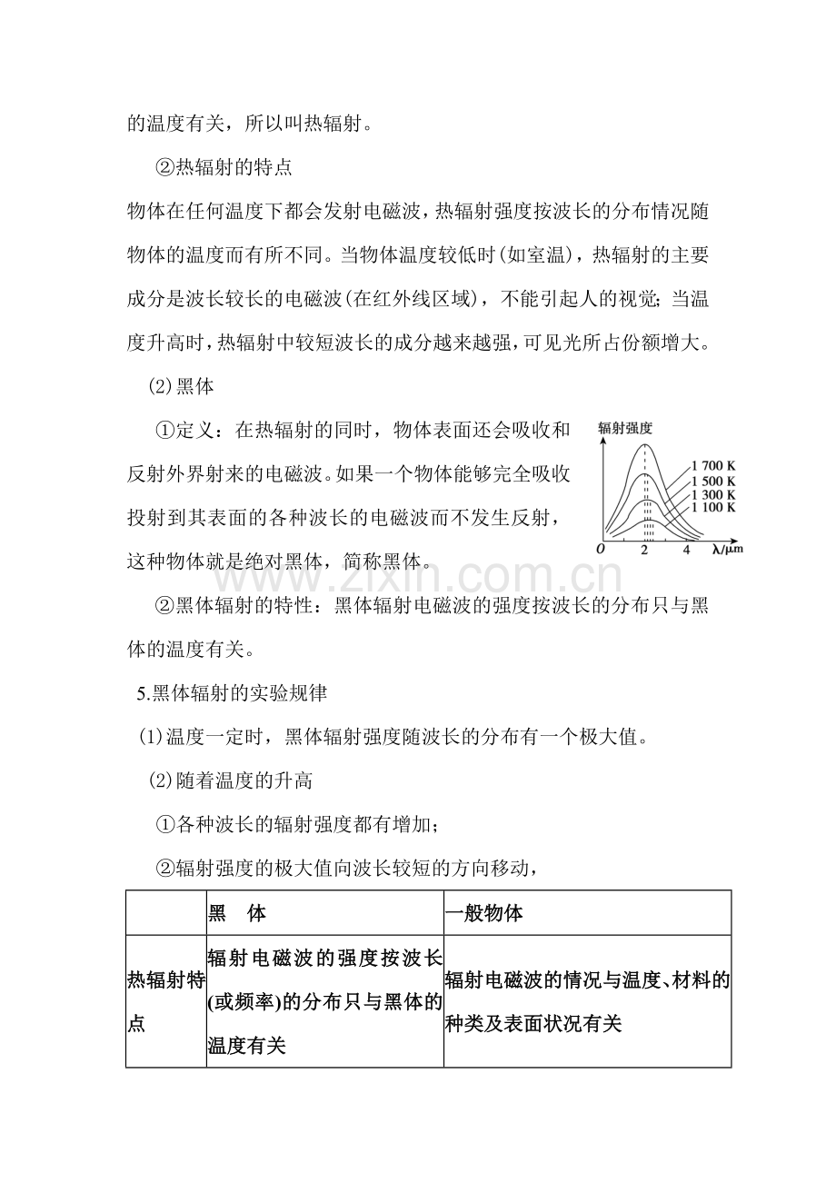 2017-2018学年高二物理下学期课时同步测试17.doc_第2页