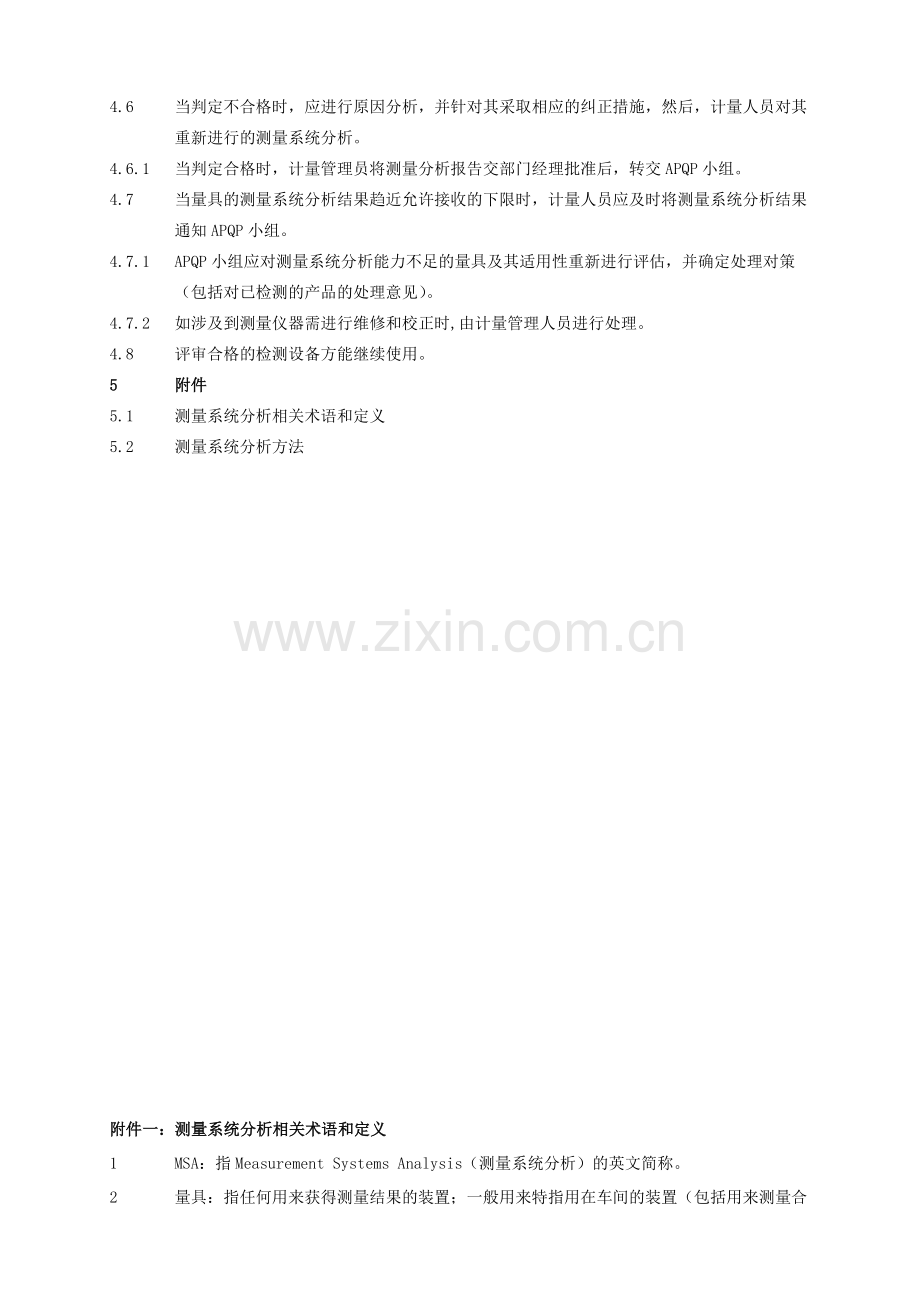 WD15测量系统分析管理规定.doc_第2页