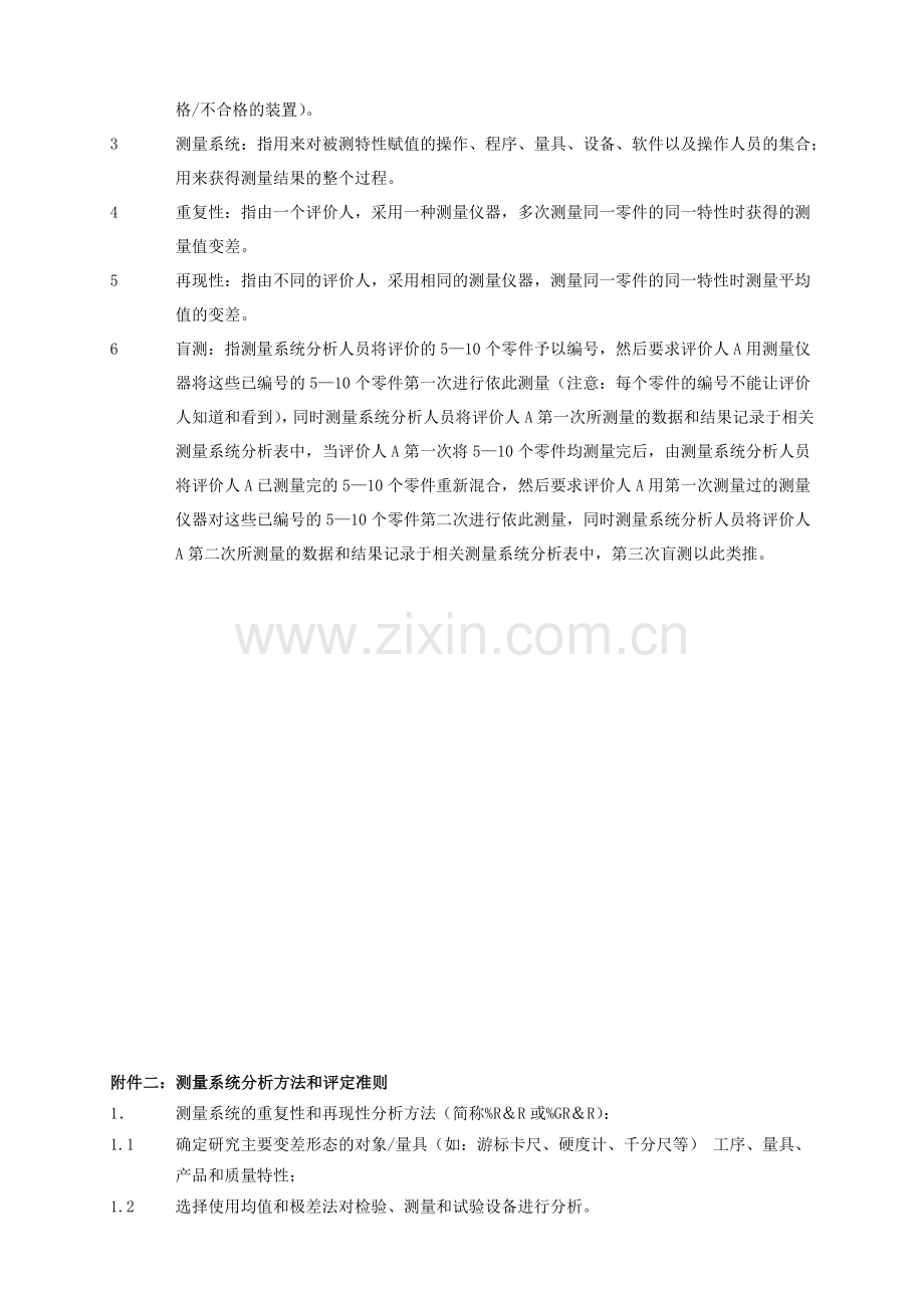 WD15测量系统分析管理规定.doc_第3页