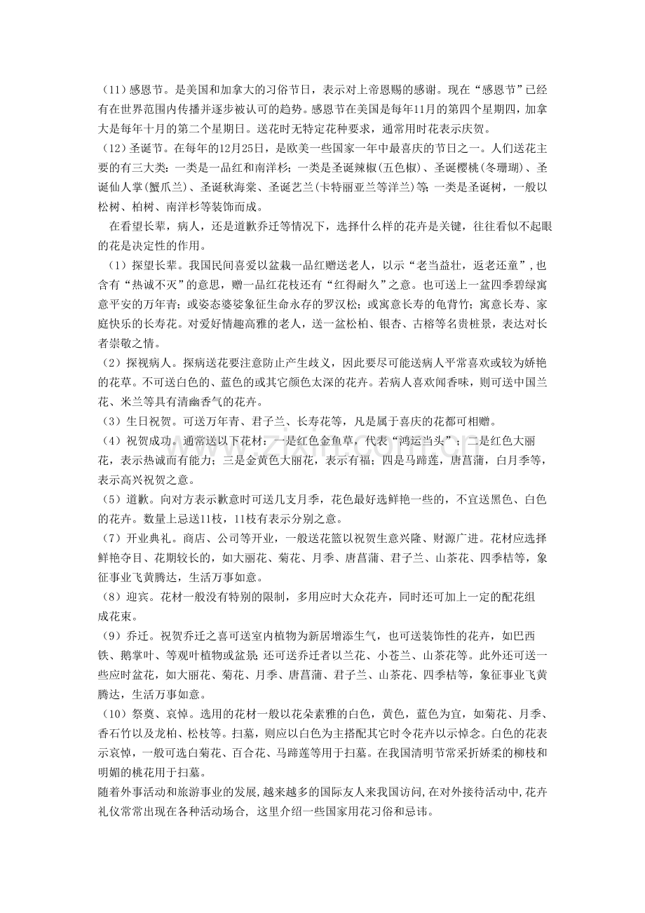 花卉礼仪与花卉习俗论文.doc_第2页