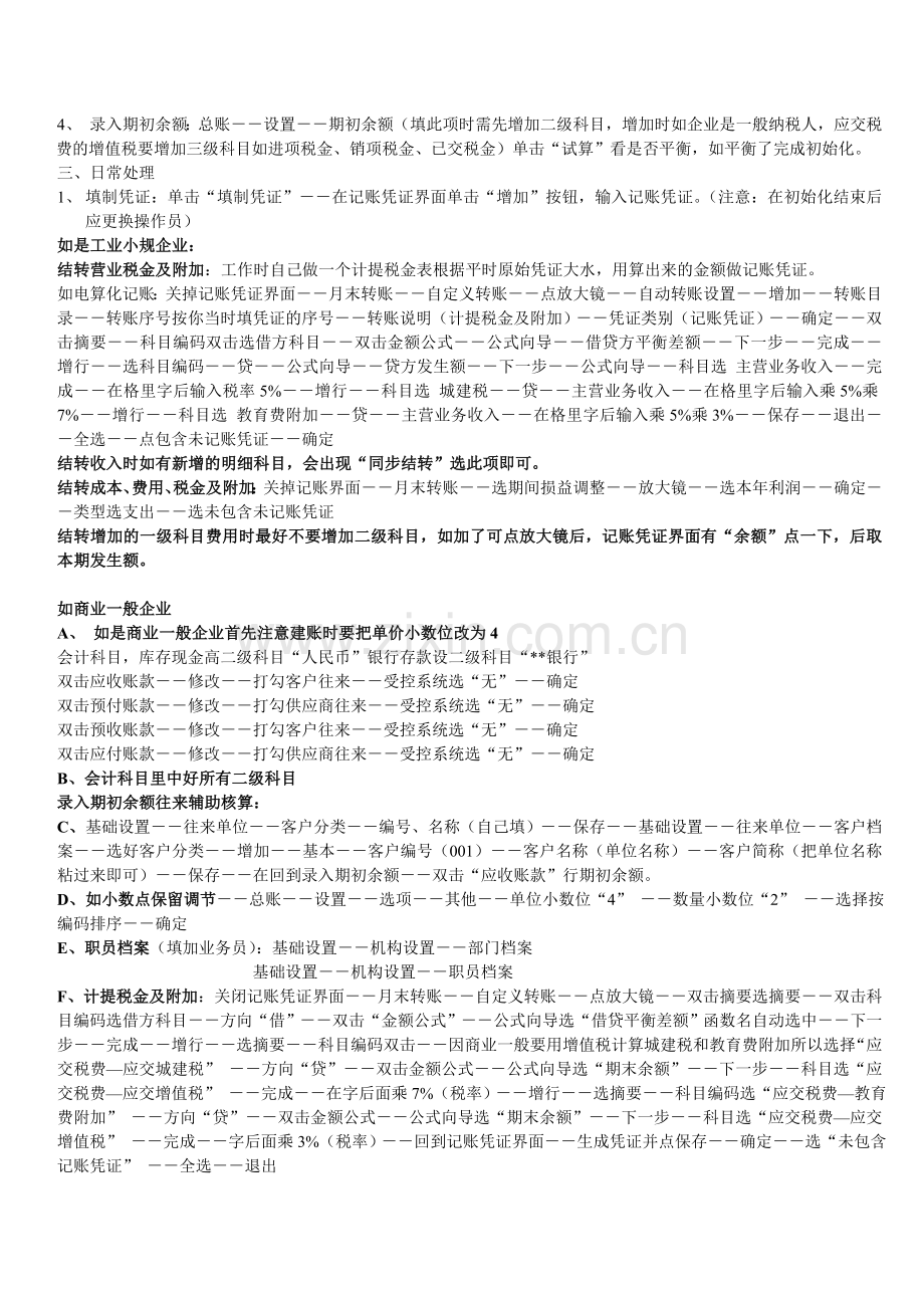 用友等软件基本操作流程.doc_第2页