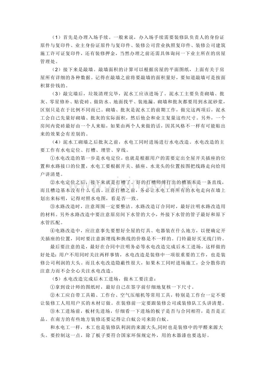 装修公司调查报告.doc_第2页