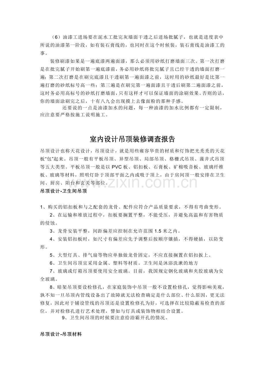 装修公司调查报告.doc_第3页