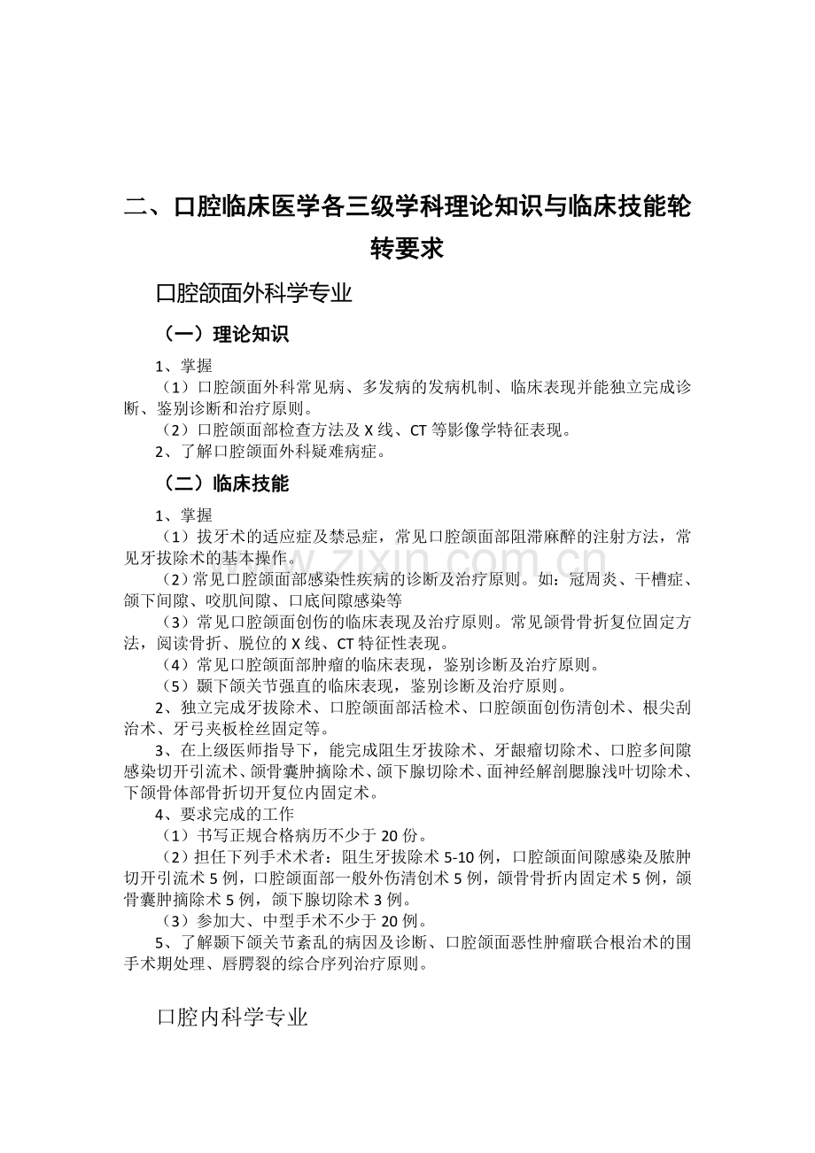 口腔临床医学专业临床能力考核内容和要求..doc_第2页