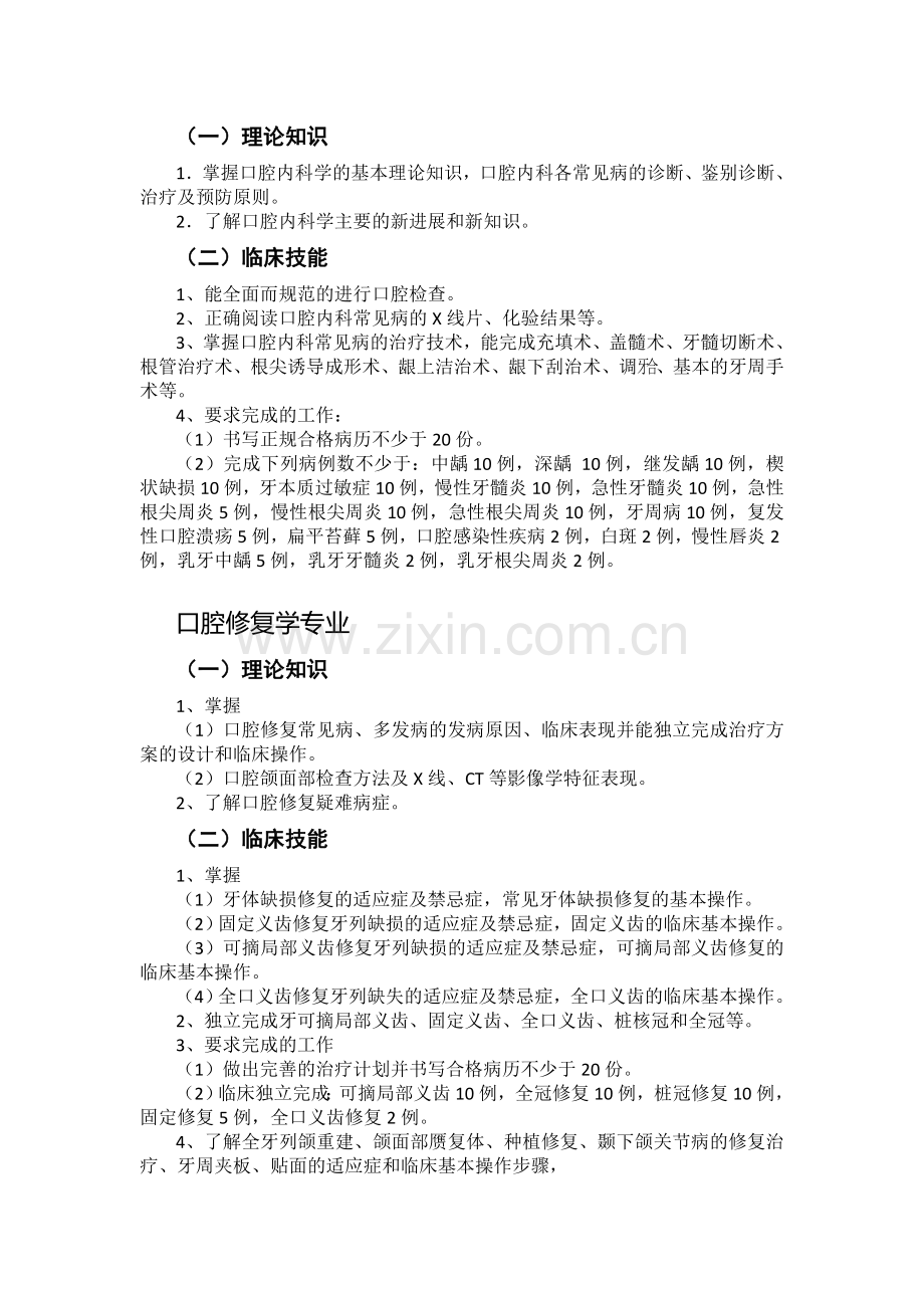 口腔临床医学专业临床能力考核内容和要求..doc_第3页