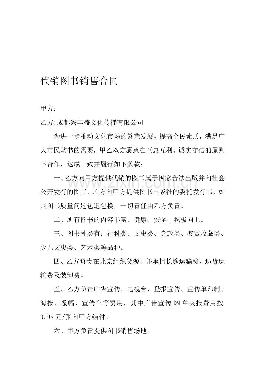 代销图书销售合同.doc_第1页