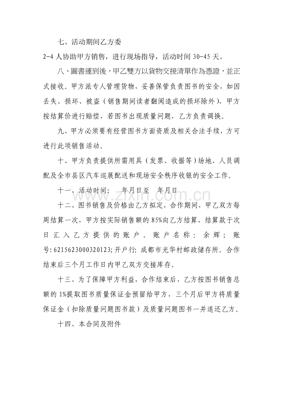 代销图书销售合同.doc_第2页