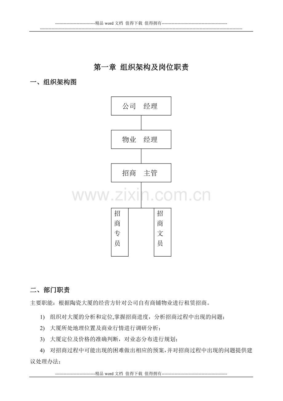 招商部管理制度.doc_第2页