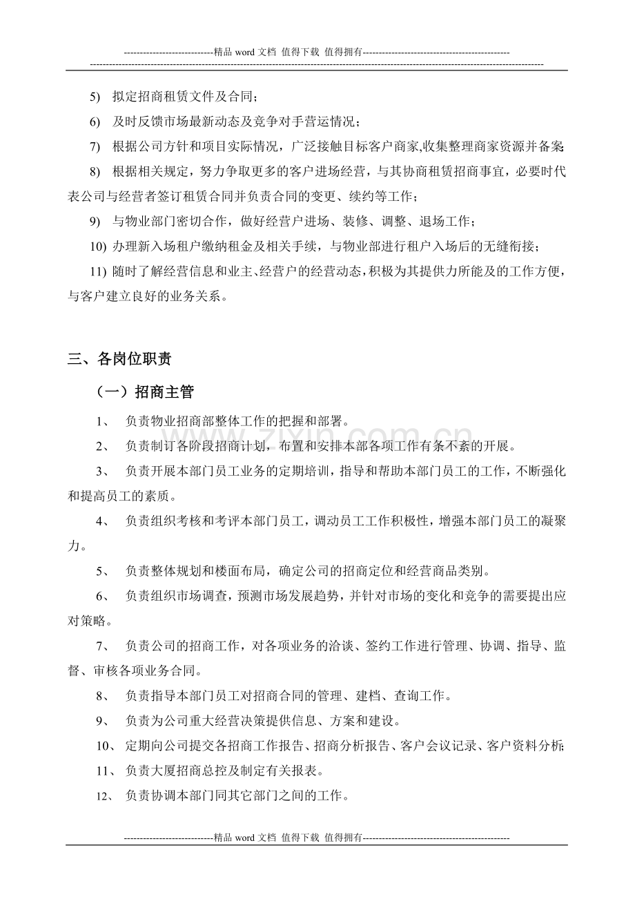 招商部管理制度.doc_第3页