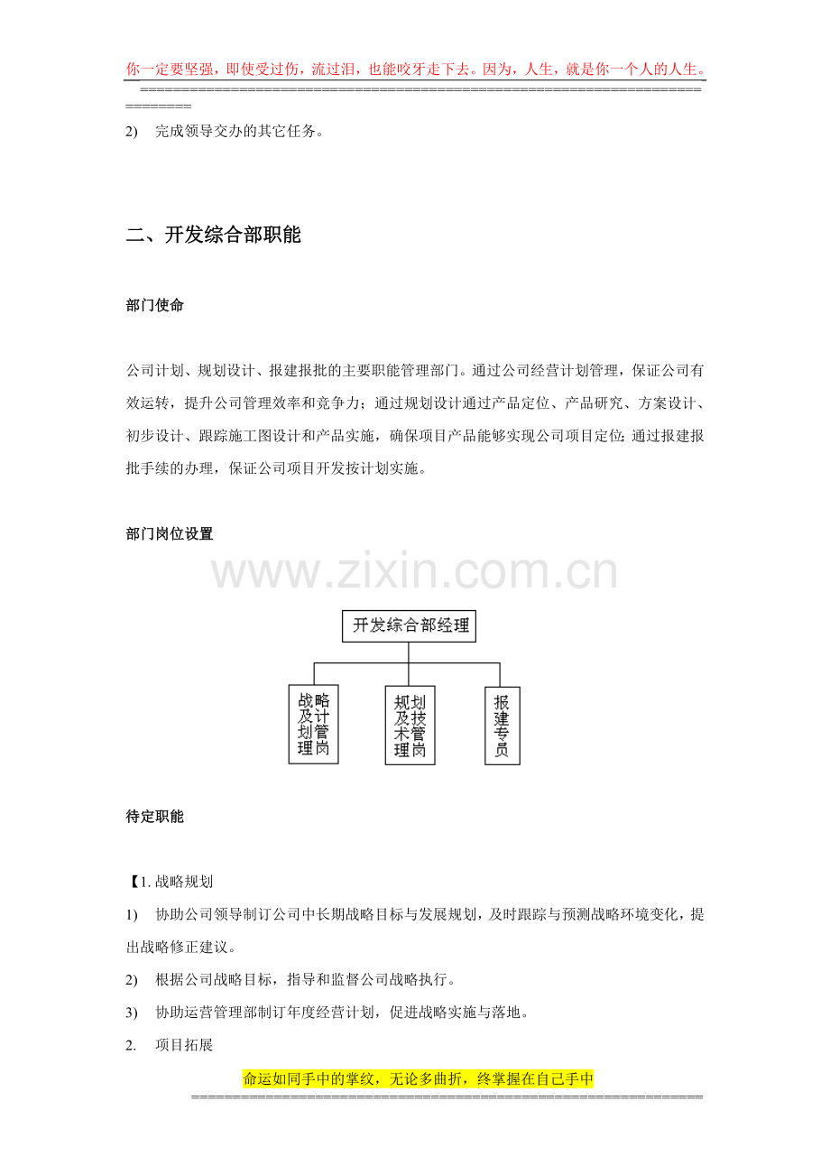 中小型房地产开发有限公司部门职能及岗位设置(DOC-21页).doc_第2页