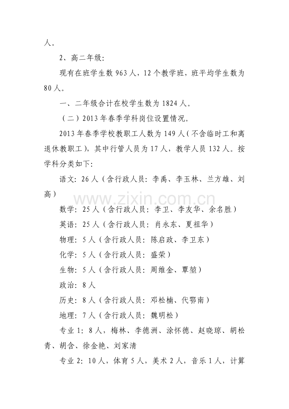 市言程中学人力资源状况分析报告.doc_第2页