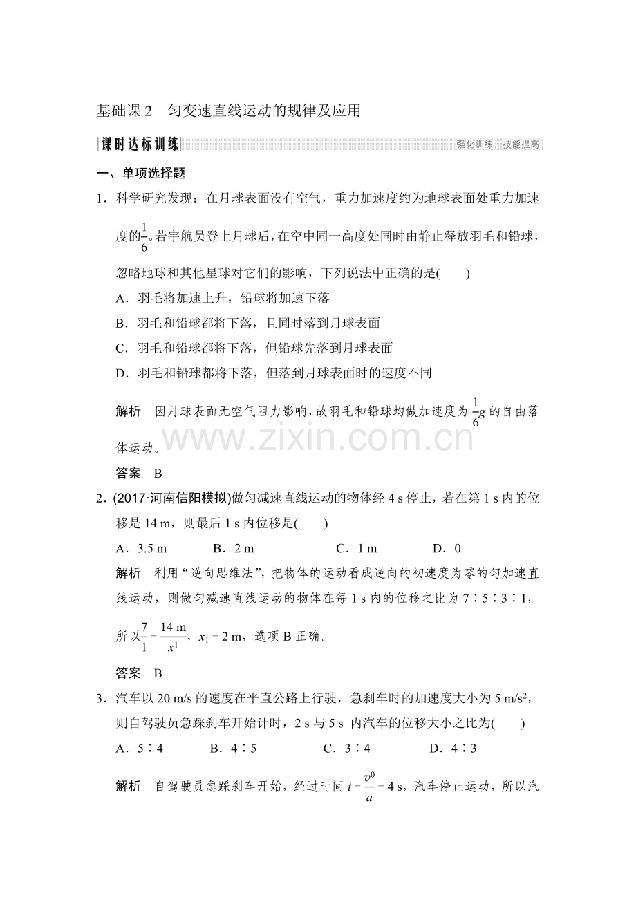 2018届高考物理第一轮复习检测题14.doc_第1页