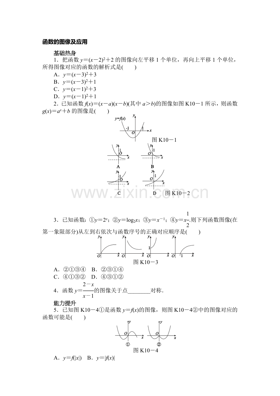 2017届高考文科数学第一轮复习基础知识检测17.doc_第1页