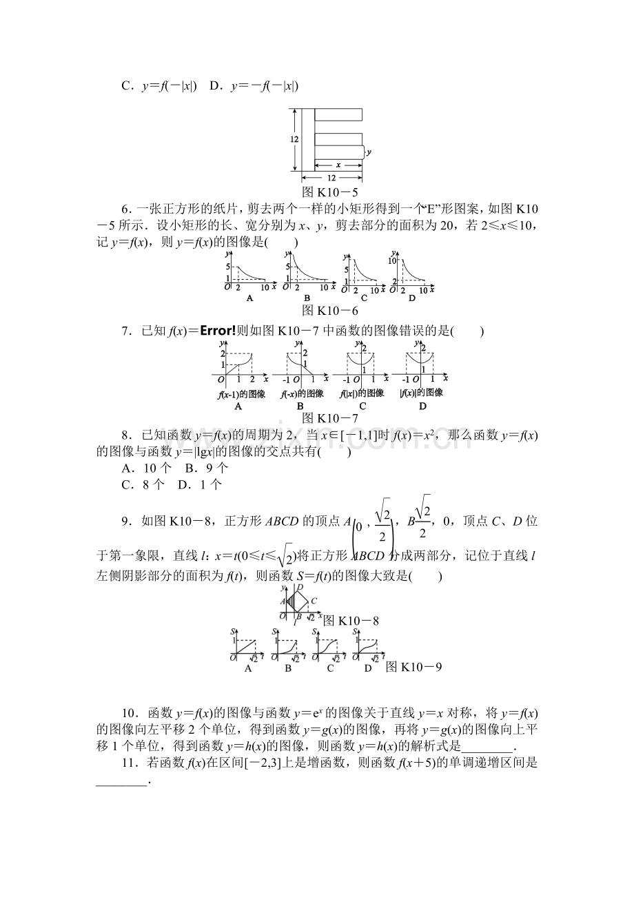 2017届高考文科数学第一轮复习基础知识检测17.doc_第2页