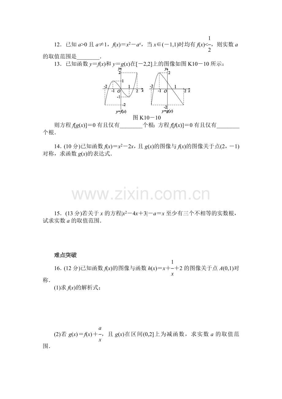 2017届高考文科数学第一轮复习基础知识检测17.doc_第3页