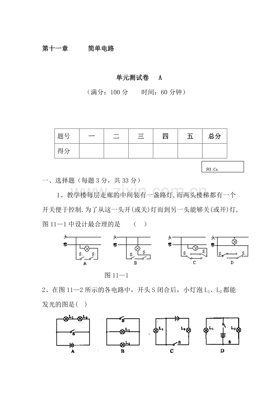 简单电路同步测试1.doc_第1页